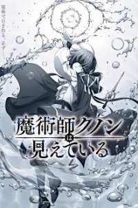 Poster, Majutsushi Kunon wa Miete Iru Serien Cover