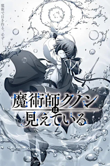 Majutsushi Kunon wa Miete Iru, Cover, HD, Serien Stream, ganze Folge