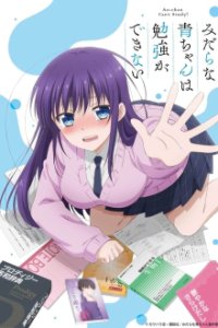 Cover Midara na Ao-chan wa Benkyou ga Dekinai, Poster, HD