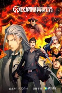 Min Diao Ju Yi Wen Lu  Cover, Stream, TV-Serie Min Diao Ju Yi Wen Lu 