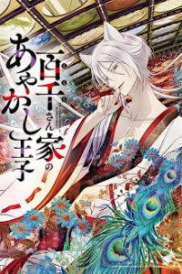 Cover Momochi-san Chi no Ayakashi Ouji , Poster