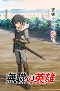 Mushoku no Eiyuu Cover, Online, Poster