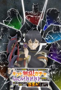 My Gift Lvl 9999 Unlimited Gacha: Backstabbed in a Backwater Dungeon, I’m Out for Revenge! Cover, Stream, TV-Serie My Gift Lvl 9999 Unlimited Gacha: Backstabbed in a Backwater Dungeon, I’m Out for Revenge!