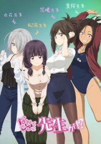 Cover Nande Koko ni Sensei ga!? [Uncut], TV-Serie, Poster