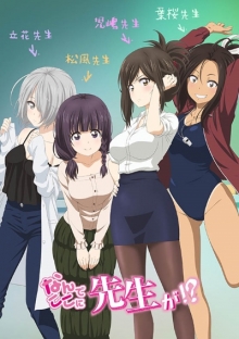 Nande Koko ni Sensei ga!? [Uncut], Cover, HD, Serien Stream, ganze Folge