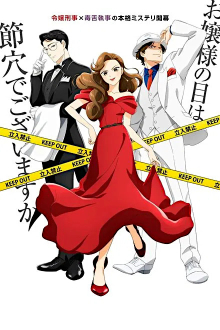 Nazotoki wa Dinner no Ato de, Cover, HD, Serien Stream, ganze Folge