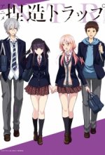 Cover Netsuzou Trap: NTR, Poster, Stream