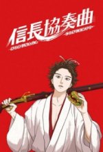 Cover Nobunaga Concerto, Poster Nobunaga Concerto