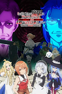 Omae Gotoki ga Maou ni Kateru to Omou na, Cover, HD, Serien Stream, ganze Folge