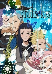 Paradise Kiss Cover, Poster, Paradise Kiss