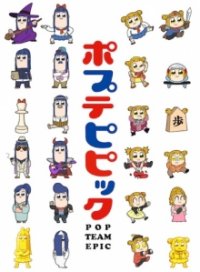 Pop Team Epic Cover, Poster, Pop Team Epic