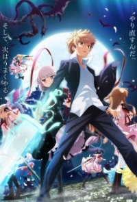 Rewrite Cover, Stream, TV-Serie Rewrite