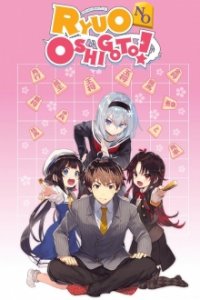 Ryuuou no Oshigoto! Cover, Stream, TV-Serie Ryuuou no Oshigoto!