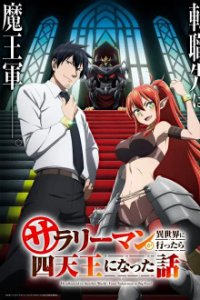 Cover Salaryman ga Isekai ni Ittara Shitennou ni Natta Hanashi, Poster