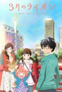 Sangatsu no Lion Cover, Sangatsu no Lion Poster