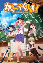 Cover Gakkougurashi!, Poster Gakkougurashi!