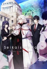 Cover Seikai Suru Kado, Poster, HD