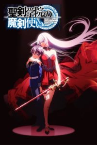 Cover Seiken Gakuin no Maken Tsukai, Poster