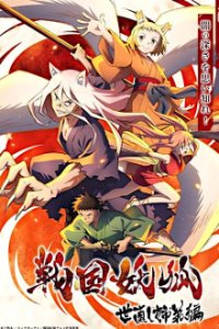 Poster, Sengoku Youko Serien Cover