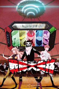 Sentai Daishikkaku Cover, Online, Poster