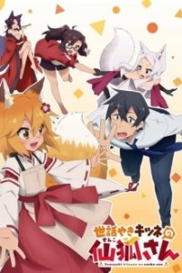 Cover Sewayaki Kitsune no Senko-san, Poster