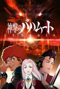 Cover Shingeki no Bahamut, TV-Serie, Poster