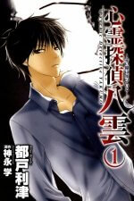 Cover Shinrei Tantei Yakumo, Poster, Stream