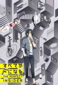 Subete ga F ni Naru Cover, Poster, Subete ga F ni Naru