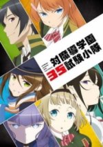 Cover Taimadou Gakuen 35 Shiken Shoutai, Poster, Stream