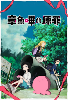 Cover Takopi no Genzai SerienStream Takopi no Genzai, Cover, HD, Serien Stream, ganze Folge