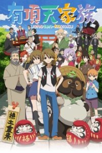 The Eccentric Family Cover, Poster, The Eccentric Family