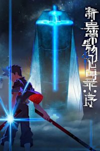 The New Chronicles of Extraordinary Beings: Preface Cover, Online, Poster