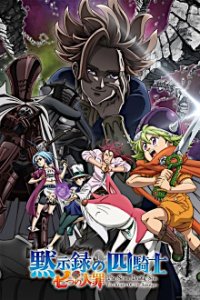 Cover The Seven Deadly Sins, Poster, HD