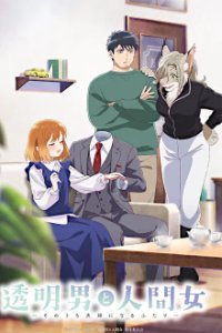 Cover Toumei Otoko to Ningen Onna: Sonouchi Fuufu ni Naru Futari, Poster Toumei Otoko to Ningen Onna: Sonouchi Fuufu ni Naru Futari