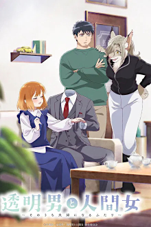 Toumei Otoko to Ningen Onna: Sonouchi Fuufu ni Naru Futari, Cover, HD, Serien Stream, ganze Folge