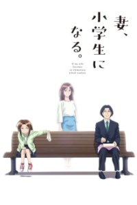 Poster, Tsuma, Shougakusei ni Naru Serien Cover