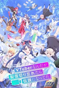 VTuber Nanda ga Haishin Kiriwasuretara Densetsu ni Natteta Cover, Poster, VTuber Nanda ga Haishin Kiriwasuretara Densetsu ni Natteta