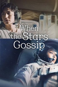 Cover When the Stars Gossip, Poster When the Stars Gossip, DVD