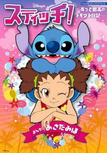 Cover Yuna & Stitch, Poster